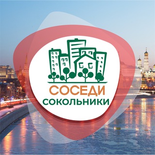 Логотип @sosedi_sokolniki - СОСЕДИ Сокольники