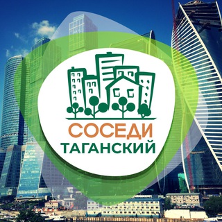 Логотип @sosedi_tagansky - СОСЕДИ Таганский