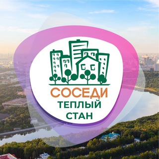 Логотип @sosedi_teply_stan - СОСЕДИ Тёплый Стан