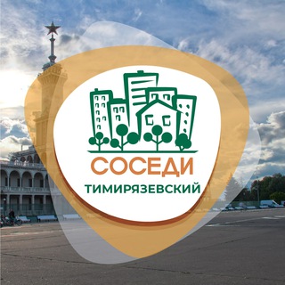 Логотип @sosedi_timiryazevsky - СОСЕДИ Тимирязевский