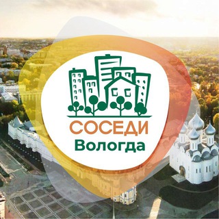 Логотип @sosedi_vologda - СОСЕДИ Вологда