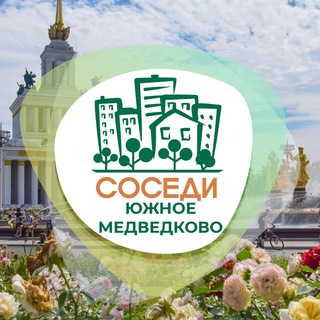 Логотип @sosedi_yuzhnoe_medvedkovo - Южное Медведково СОСЕДИ