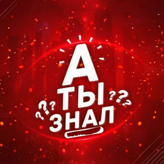 Логотип @soseveme222 - А ты знал ?