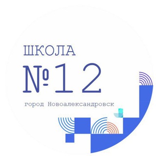 Логотип @sosh12 - МОУ СОШ №12