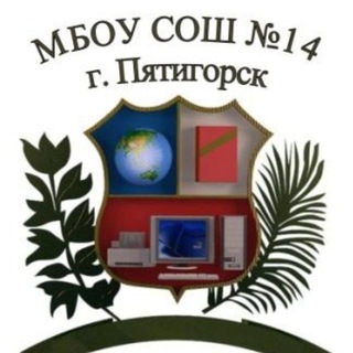 Логотип @sosh14pyatigorsk - МБОУ СОШ 14