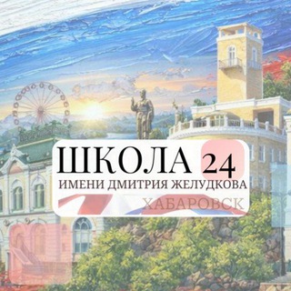 Логотип @sosh24_official - Школа №24