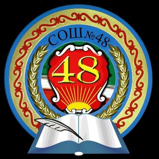 Логотип @sosh_48_grozny - МБОУ "СОШ № 48" Г. ГРОЗНОГО