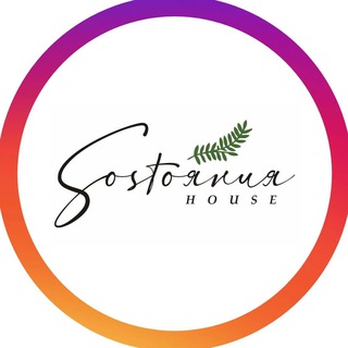 Логотип @sostoyaniya_house - СОСТОЯНИЯ🏡ХАУС КАНАЛ