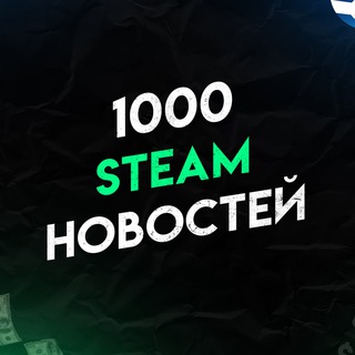 Логотип @sotnyatooday - ТЫСЯЧА НОВОСТЕЙ В STEAM