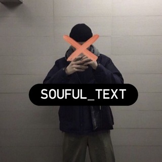 Логотип @soufulll - Souful_text 😍🤤