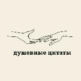 Логотип @soul_quotees - ᴏ жиɜни ᴄᴏ ᴄʍыᴄᴧᴏʍ