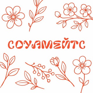 Логотип @soulmates_artclub - Арт-клуб «Соулмейтс»