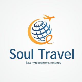 Логотип @soultravel_group - SOUL TRAVEL Uz GROUP✈️✈️
