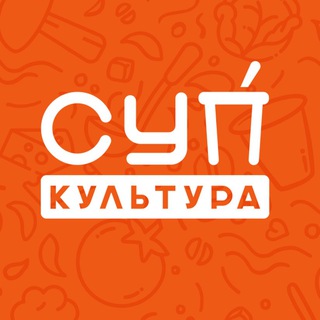 Логотип @soupculture_tomsk - СУПкультура Томск
