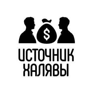 Логотип @sourcefreebie - ИСТОЧНИК ХАЛЯВЫ
