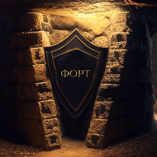 Логотип @south_fort - Канал Форт