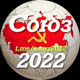 Логотип @souyz2022 - СТУДИЯ «СОЮЗ 2022»