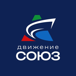 Логотип @souyzby - Движение СОЮЗ