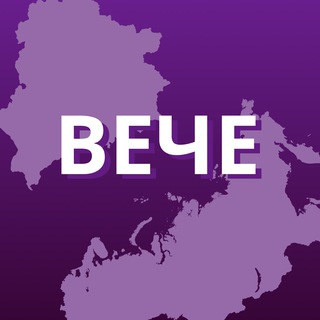 Логотип @souz_veche - Вече