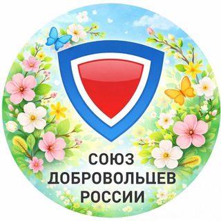 Логотип @souzbodro75 - Союз добровольцев России - Забайкальский край