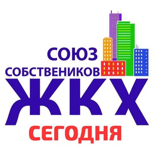 Логотип @souzgkh - СОЮЗ собственников МКД https://vk.com/gkhtodey
