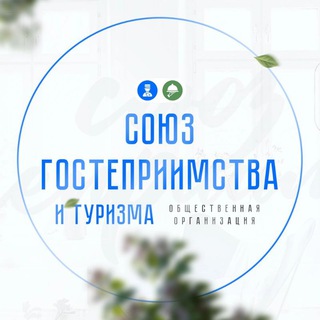 Логотип @souzhotel - СОЮЗ ГОСТЕПРИИМСТВА И ТУРИЗМА