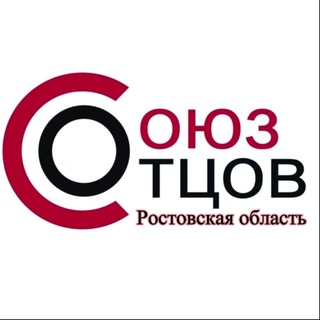 Логотип @souzotcovrostov - СОЮЗ ОТЦОВ | Ростовская область