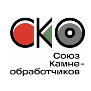 Логотип @souzstone - СКО — Союз Камнеобработчиков