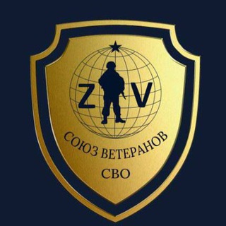 Логотип @souzveteranovsvokk - Союз ветеранов СВО по КК