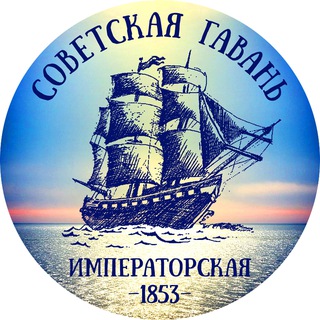 Логотип @sov_gavan - Советская Гавань