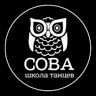 Логотип @sova_dance - Школа танцев Сова🦉