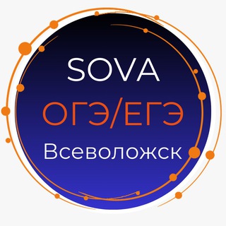 Логотип @sovaschool - SOVA | IQ-ЦЕНТР ОГЭ/ЕГЭ 🦉