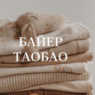 Логотип @sovatao - Будни байера | Таобао, обучение