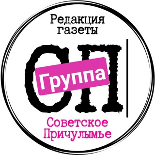 Логотип @sovet_prich - Советское Причулымье