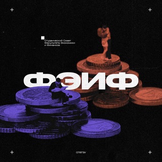 Логотип @sovetfef - #Sovetfef