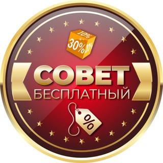 Логотип @sovetfree - Совет Бесплатный