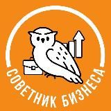 Логотип @sovetnickirishi - Советник Бизнеса
