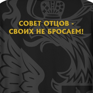 Логотип @sovetotcovudm - Общая Совет Отцов УР