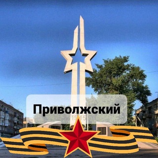 Логотип @sovetprivolzhsky - Совет.Приволжский