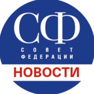 Логотип @sovfed_news - Новости Совета Федерации