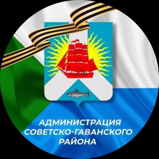 Логотип @sovgavan_rayon - Мой район/ Администрация Советско-Гаванского района