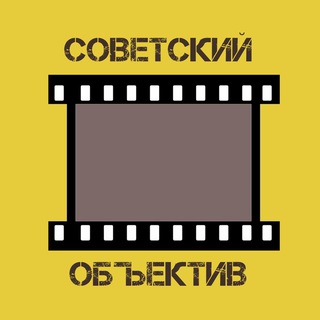 Логотип @sovietlens - Советский объектив