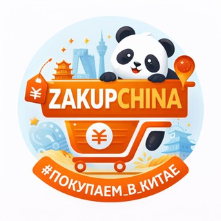 Логотип @sovmestnya_zakupka - Совместные закупки из Китая 🇨🇳