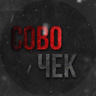 Логотип @sovocheq - Совочек