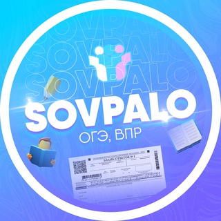 Логотип @sovpalo_me - ОГЭ 2026