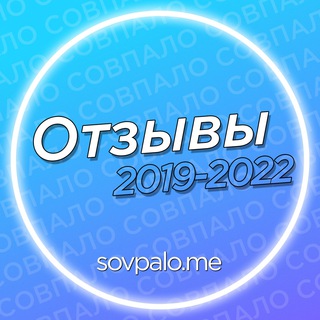 Логотип @sovpalo_otz - Отзывы @sovpalo