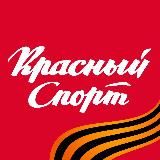Советский спорт