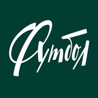 Логотип @sovsportru - Журнал Футбол