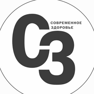 Логотип @sovzdrav - Журнал Современное здоровье