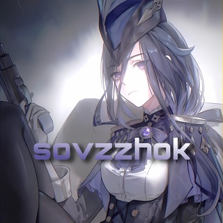 Логотип @sovzzhok - sovzzhok||обои|геншин|хср🫂